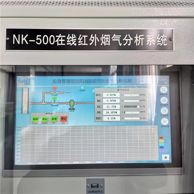 应急管理部沈阳消防研究所合作NK-500在线红外烟气分析系统