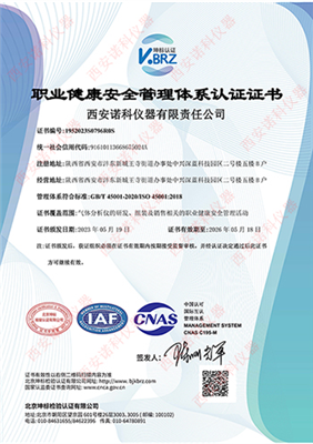 职业健康安全管理体系认证证书