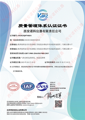 质量管理体系认证证书