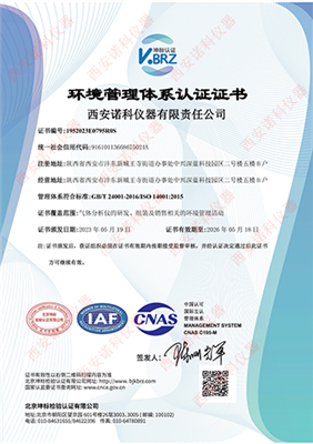 环境管理体系认证证书