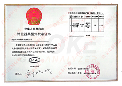 CPA计量器具型式批准证书