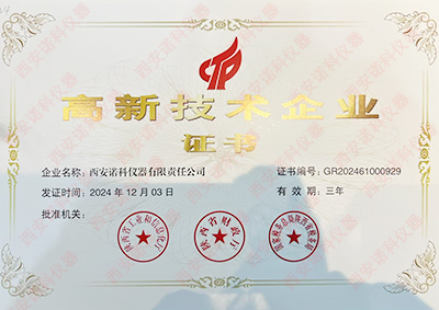 高新技术企业证书